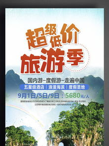 圖片免費(fèi)下載 自由行旅行社素材 自由行旅行社模板 千圖網(wǎng)