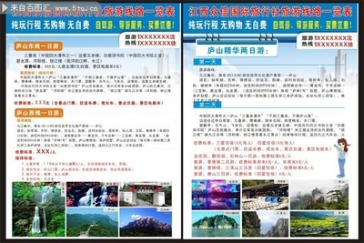 旅游公司宣傳頁設(shè)計(jì)